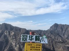 -秦岭终南山世界地质公园翠华山景区