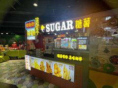 -SUGAR糖薯·章鱼烧(鹏欣水游城店)