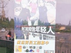 -麦当劳(展览路店)