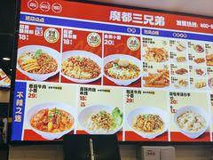 -魔都三兄弟酸辣粉·蘸卤炸串(虹桥万科店)