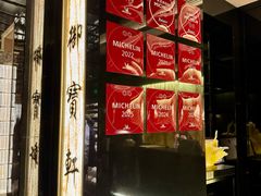 -御宝轩(益丰·外滩源店)
