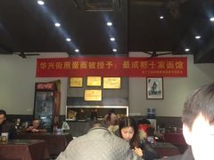 -华兴街煎蛋面(总店)