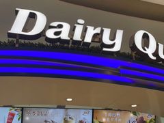 门面-DQ·蛋糕·冰淇淋(南开大悦城2F店)