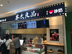 门面-茶太良品·京派茶饮(天河城店)