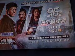 -英皇电影城(平安金融中心IMAX激光店)