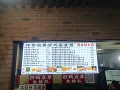 -神奇的香酥鸡蛋灌饼