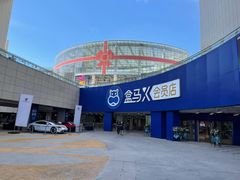 -盒马X会员店(王府井奥莱UP TOWN店)