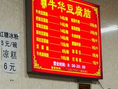-代四孃牛华豆腐脑美味小食(总店)