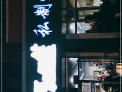 -马晓马佳牛羊肉(新合路店)