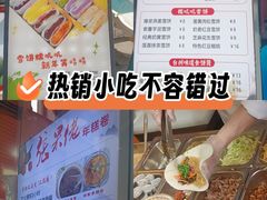 -张果佬年糕卷(科巷店)