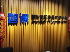 -智课教育国际高中备考托福雅思SATIB A-level AP国际课程中心(静安校区)