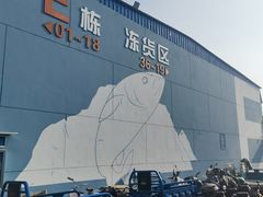 -王四营海鲜市场