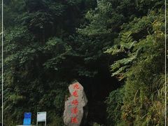 -崇州九龙峡漂流