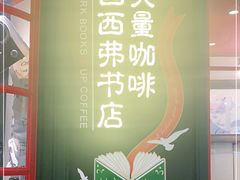 -西西弗书店(城西银泰城店)
