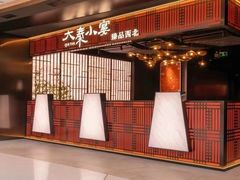 -大秦小宴•新派西北(万象前海店)