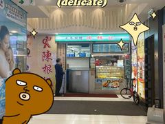-陈根记大牌档