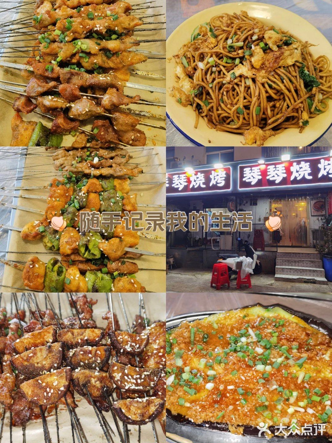 家门口的烧烤店