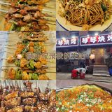 家门口的烧烤店