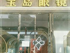 -宝岛眼镜(北京亚运村旗舰店)