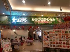 门面-金厨坊(钻石城店)