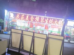 -阿波潮汕牛肉火锅·汤粉面(拱北店)