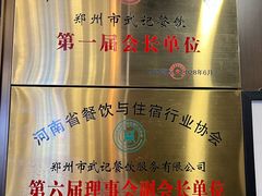 -豫丰汇河南名菜楼(武记餐饮)