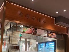 -云海肴·汽锅鸡·云南菜(高德置地店)