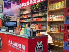 -郝大姐·乌龙山铁板烧(大学城三店)