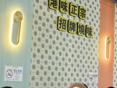 -维园港式茶餐厅(龙岗盛平店)