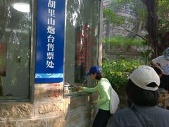 售票处-胡里山炮台