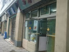 门面-万寿斋(山阴路店)