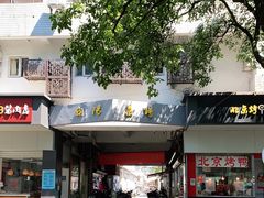 门面-朝阳菜场(白塔西路店)