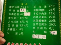 -清真益鑫羊肉手抓馆(南大街店)