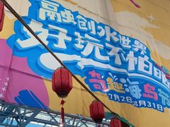 -广州融创水世界