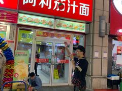 门面-阿利茄汁面(二七万达店)