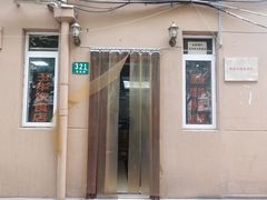 门面-玉华饮食店(茅台路店)