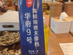 -华府九号海鲜烧烤大排档(龙域店)