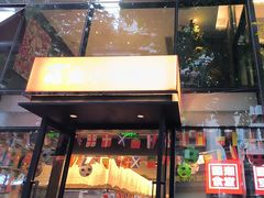 -鑫小城故事·藕汤·家常菜(台北一路总店)