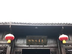 -沈从文故居