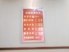 -成都麻辣肉饼(上马营店)