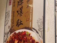 -福苗小骆驼烧烤(曲江店)