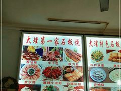 -阿昌白族石板烧(大理古城店)