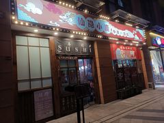 门面-仙隐小鹿中華の日料(正弘城店)