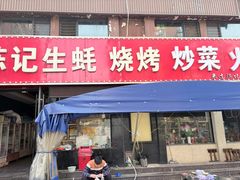 -陈记生蚝烧烤炒菜火锅