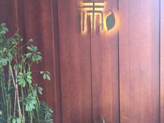 -嘉禾·悦享餐厅(八方汇店)