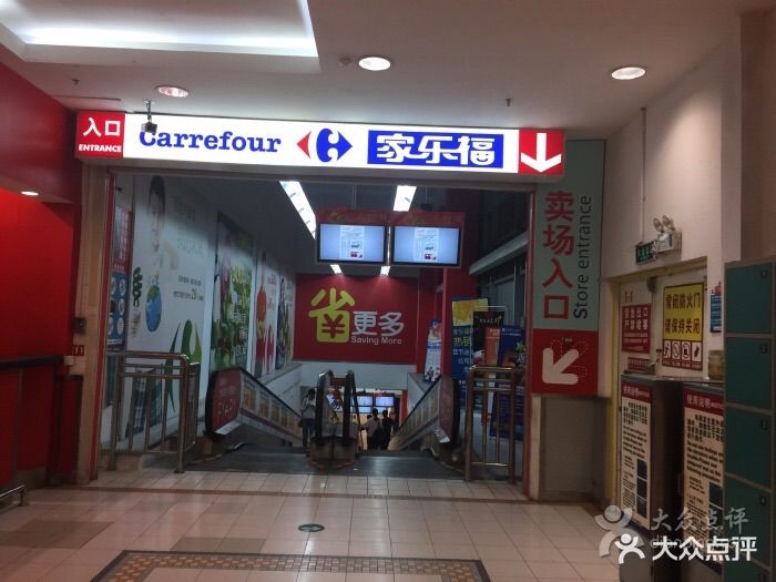 家樂福(慈雲寺店)-圖片-北京購物-大眾點評網