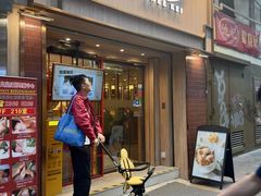 -池记(尖沙咀店)