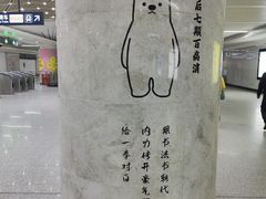 -螃蟹岬(地铁站)