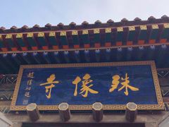 -五台山风景名胜区