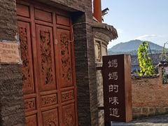 -妈妈的味道(和顺古镇店)